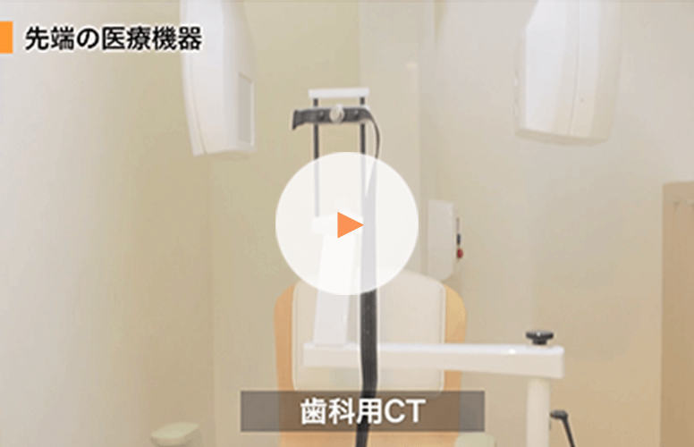 先端の医療機器　歯科用CT